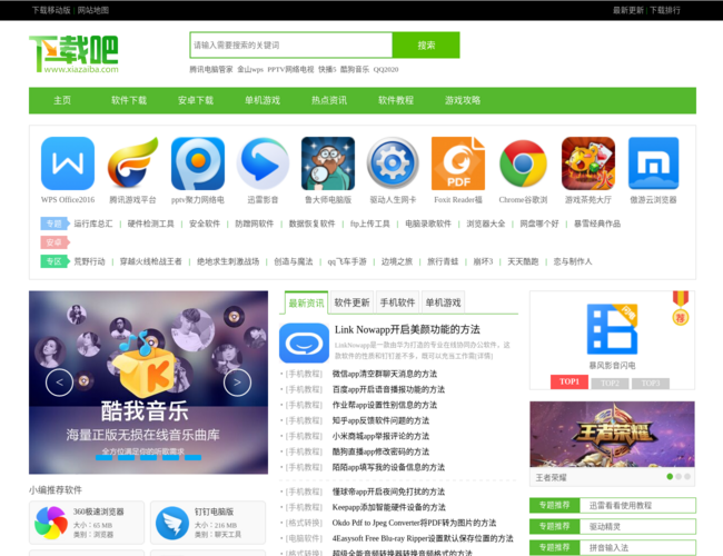 下载吧