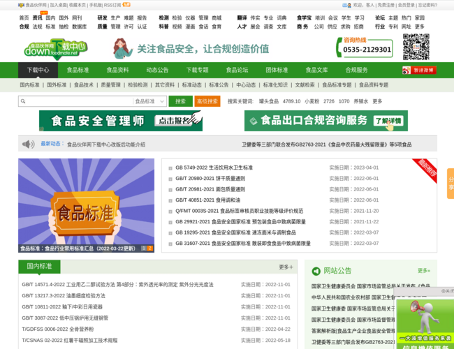 食品伙伴网下载中心