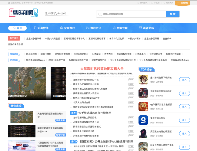 空投手游网