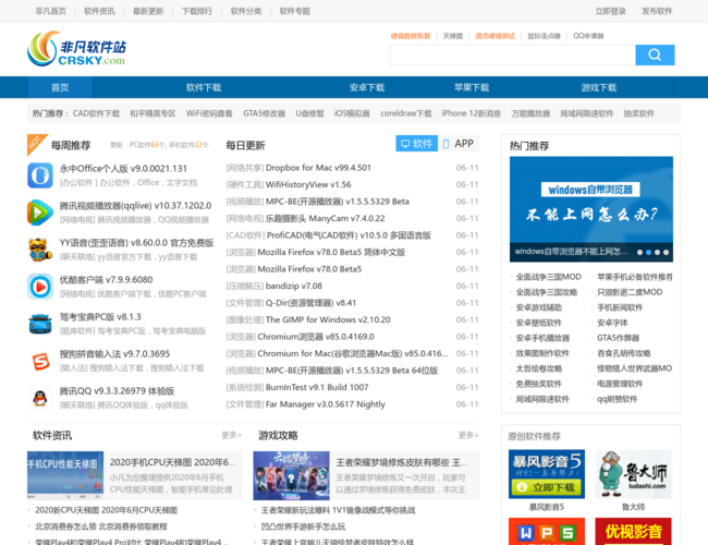 非凡软件站
