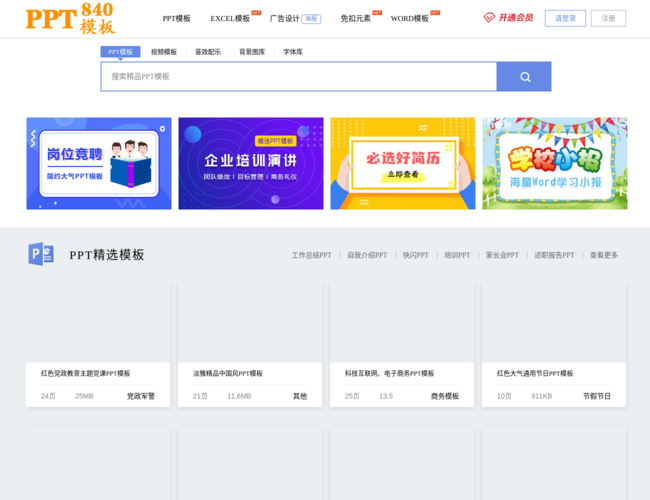 PPT840资源网