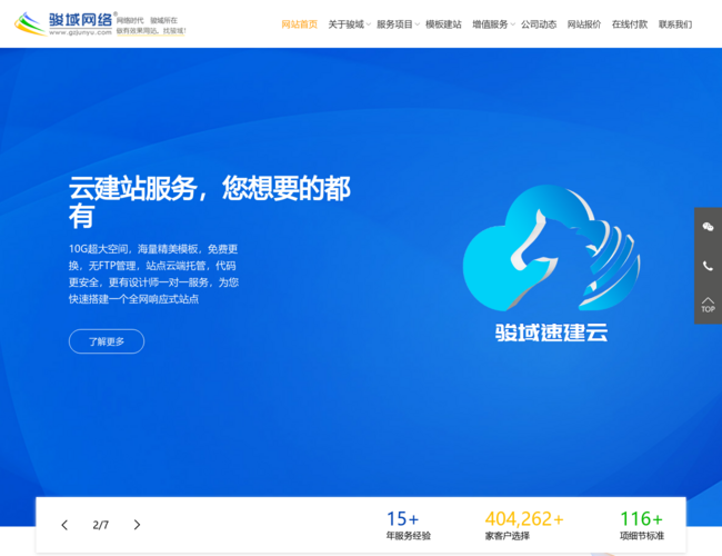 骏域网络网页设计公司