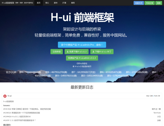 H-ui前端框架