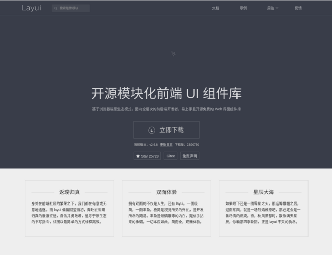 新Layui官网