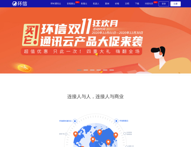 环信