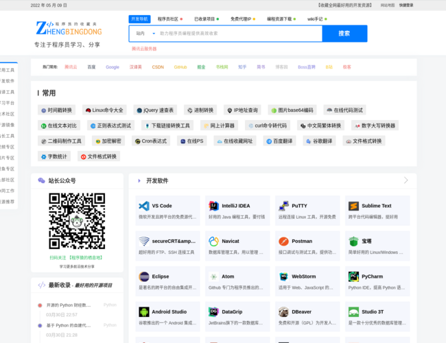 程序员的收藏夹