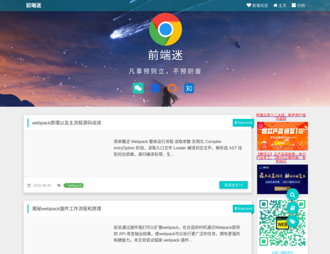 前端迷