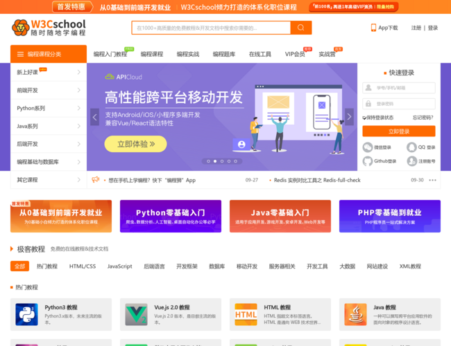 w3cschool官网