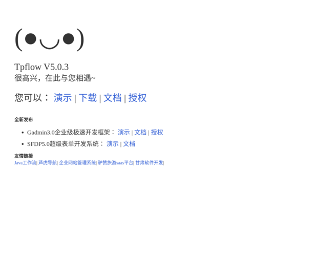 Tpflow PHP开源工作流