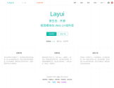 Layui 免费UI组件库