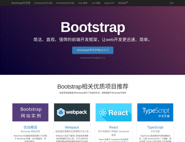 Bootstrap中文网