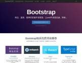 Bootstrap中文网