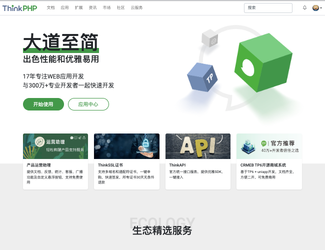 ThinkPHP框架