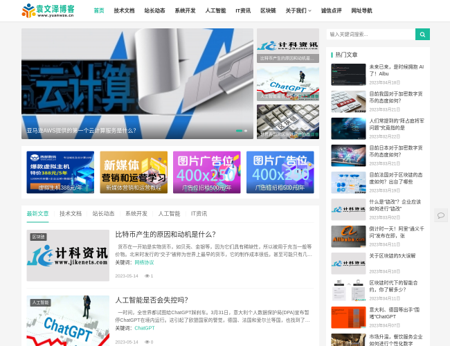 技术博客