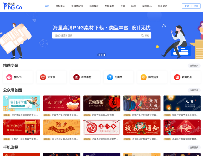 PNG素材网