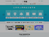 字魂网