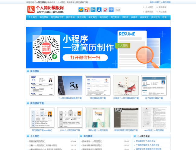 个人简历模板网