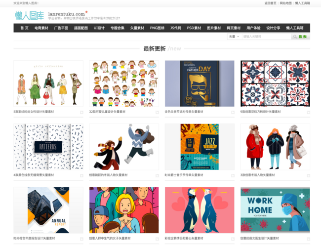 懒人图库