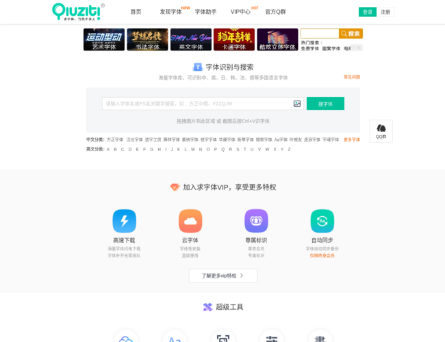 求字体网