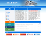 广西人事考试网