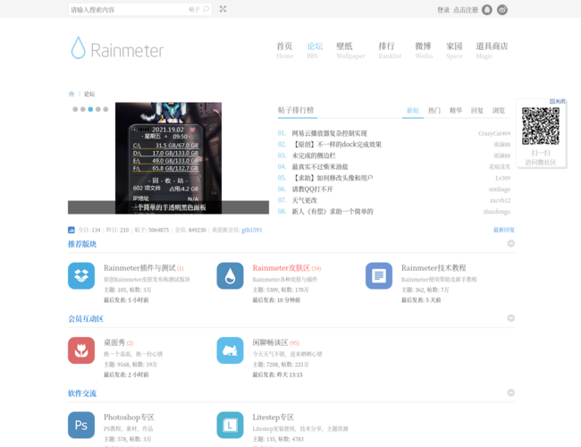 Rainmeter 雨滴美化社区