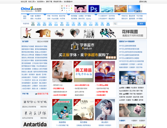 站长素材