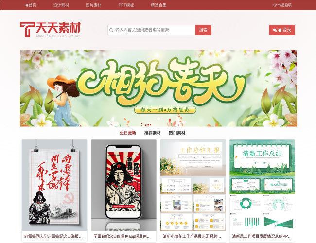 天天素材库