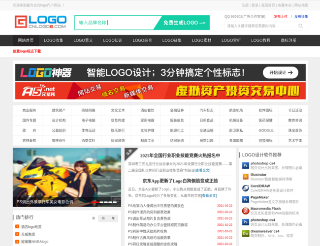 LOGO设计网