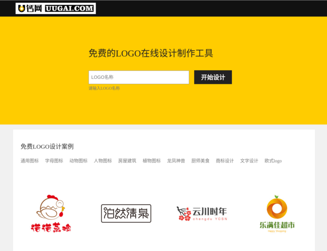 U钙网免费logo制作