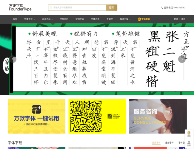 方正字库官网