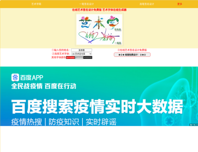 艺术字网