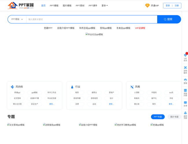 PPT家园