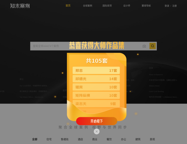 知末全球案例欣赏