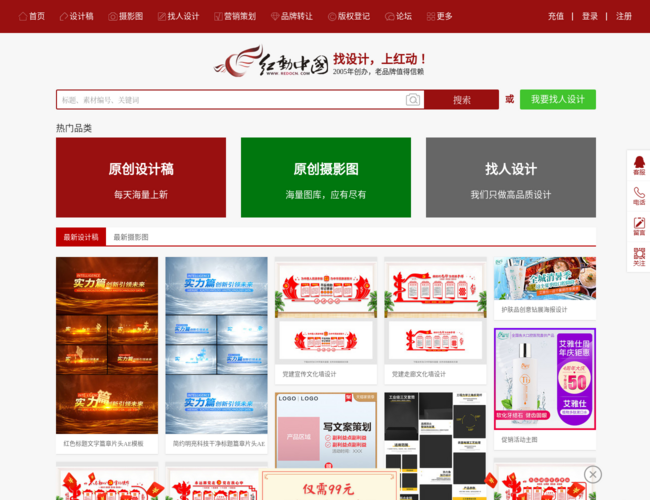红动中国设计素材网