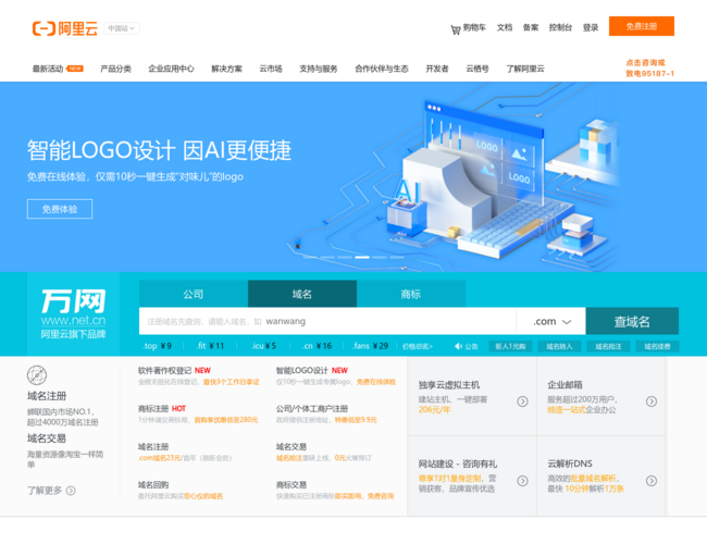 阿里云旗下品牌万网