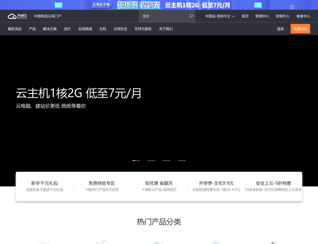 中国电信天翼云网