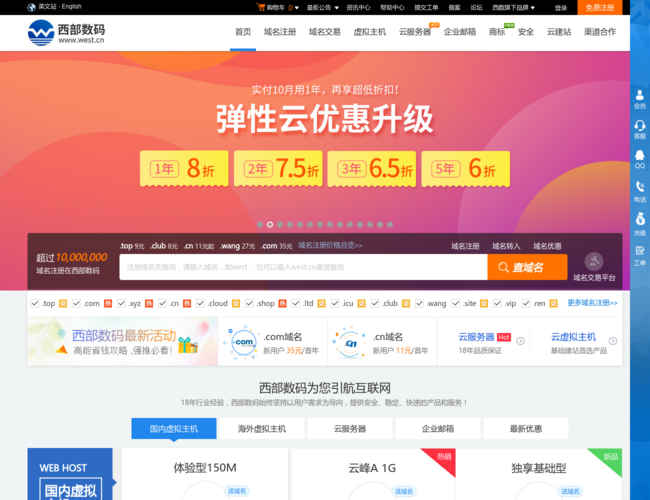 西部数码官网