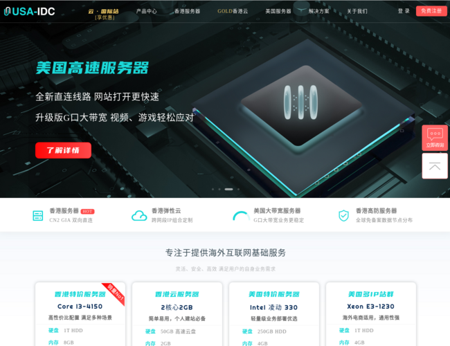 USA IDC美国服务器租用