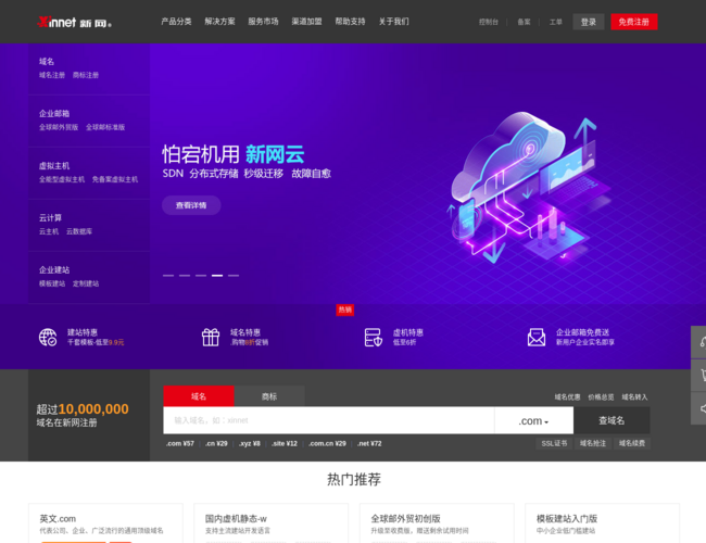 新网数码