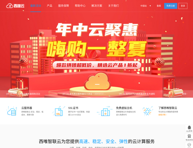 西唯智联云