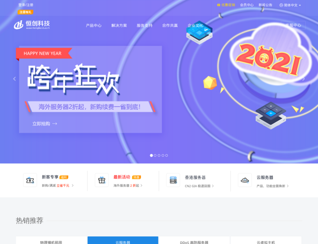 恒创科技