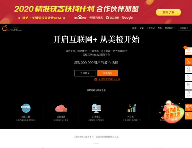 美橙互联