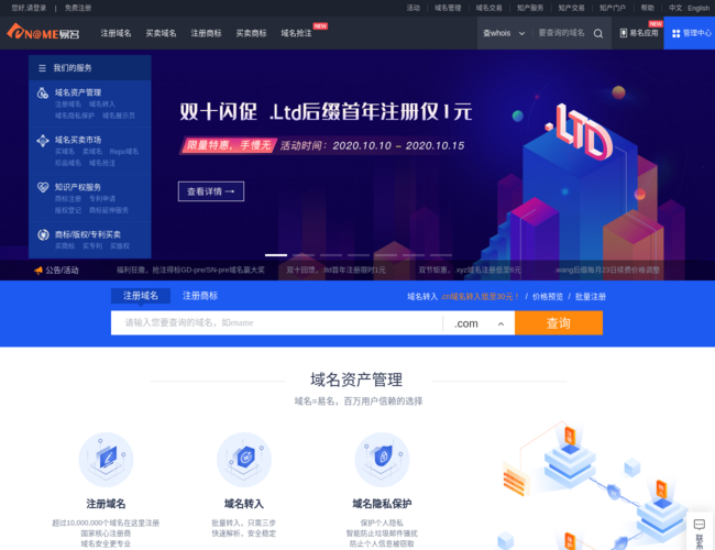 易名中国