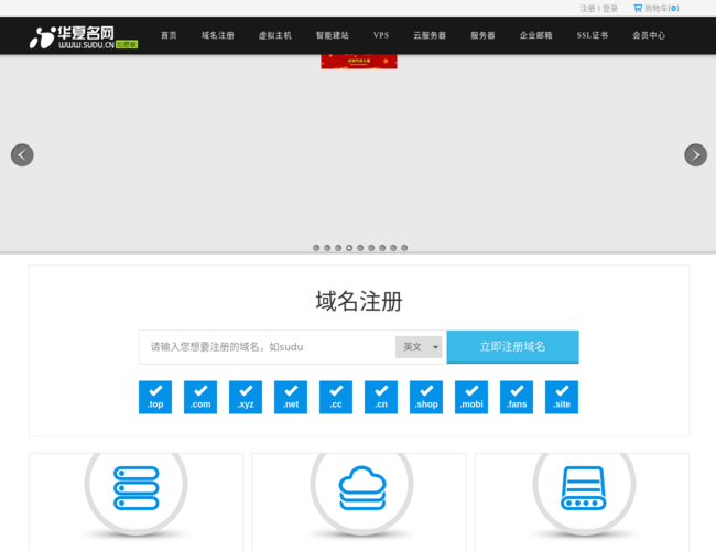 华夏名网