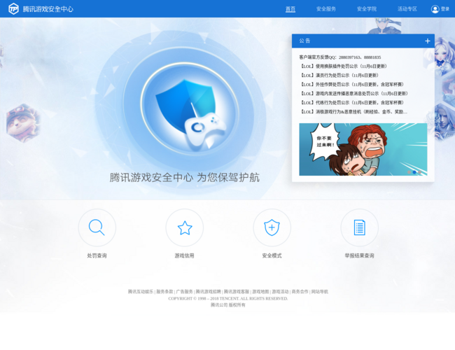 腾讯游戏安全中心官网