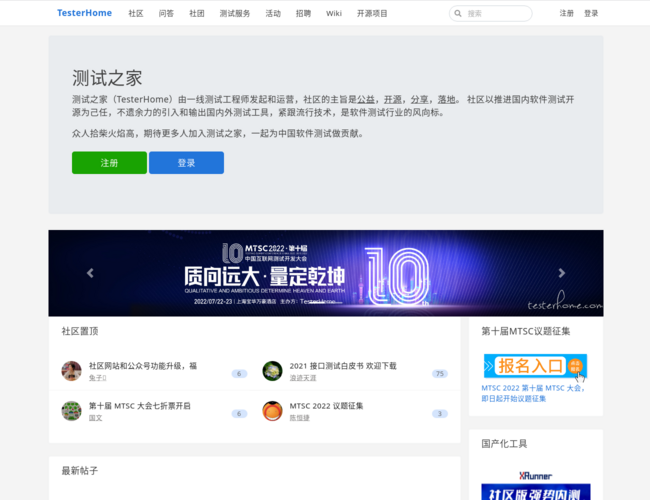 TesterHome测试之家