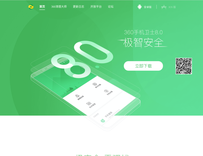 360手机卫士官网