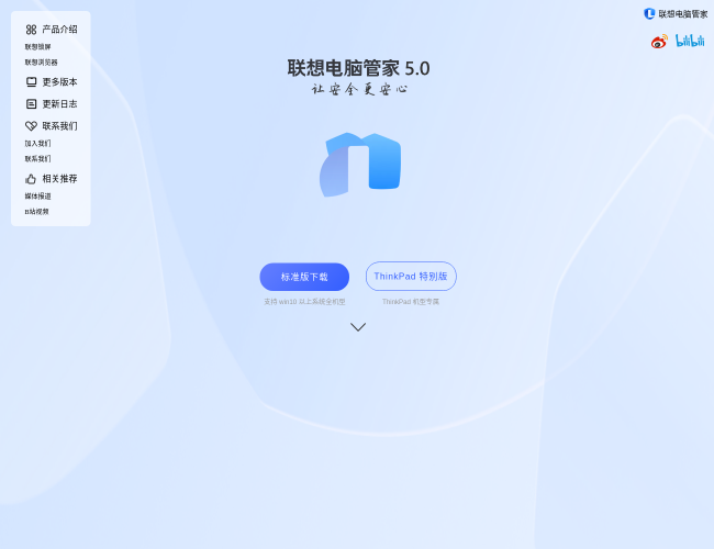 联想电脑管家官网