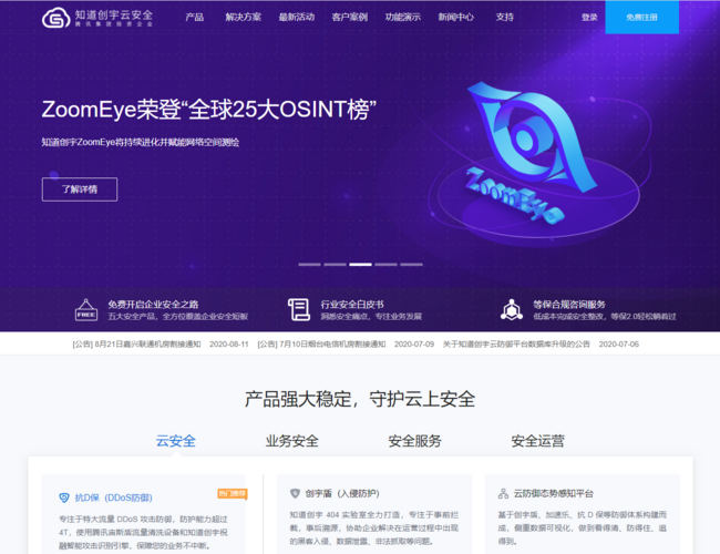 知道创宇云安全