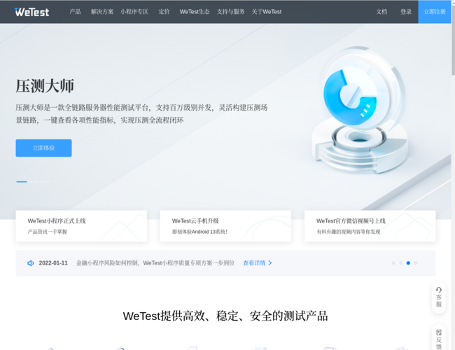 腾讯WeTest